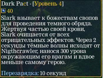 Warcraft III: The Frozen Throne - Гайд по Мурлоку NightCrawler.Писал сам.